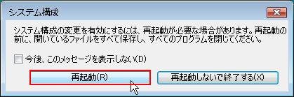 再起動