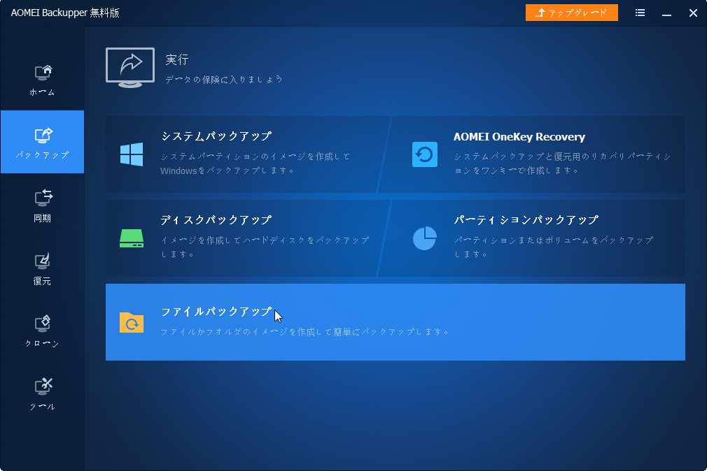 バックアップ無料ソフト