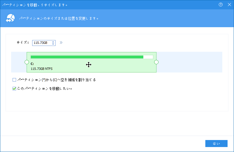 パーティションを移動