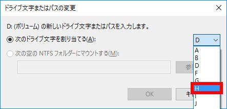 ドライブ文字を割り当てる