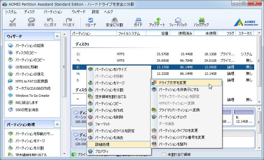 ドライブ文字を変更