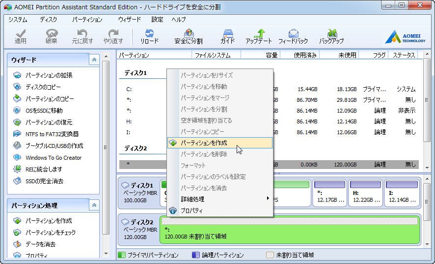 パーティションを作成