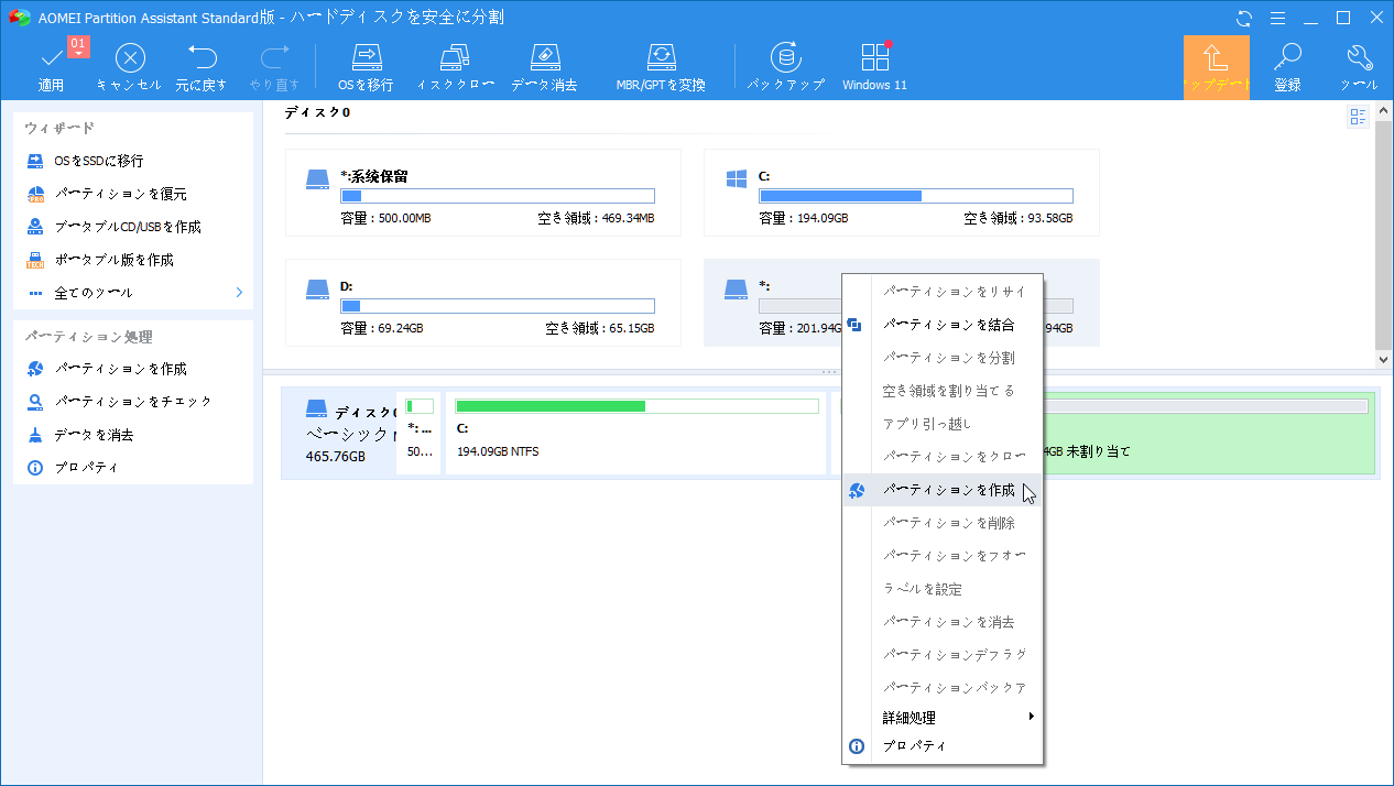 パーティションを作成