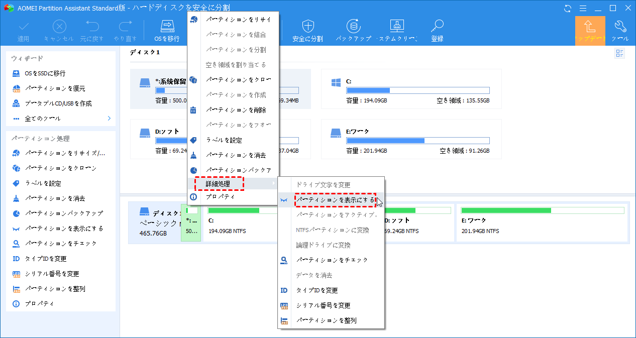 パーティションを再表示