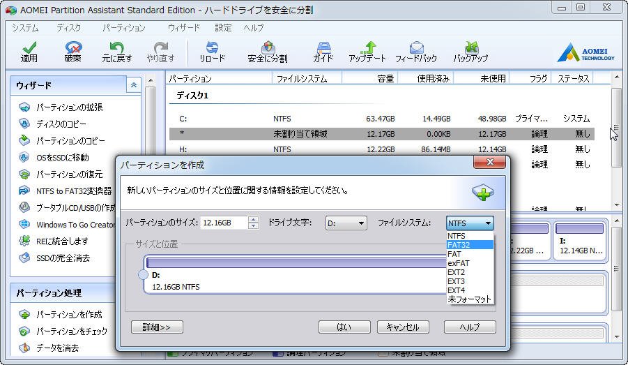 パーティションを作成
