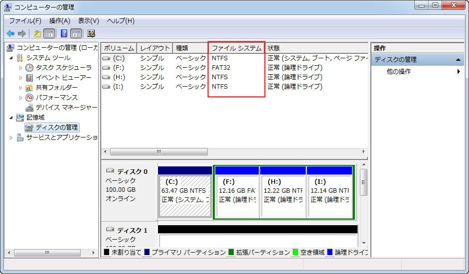 ディスクの管理