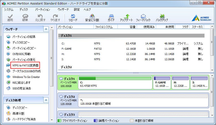 NTFS to FAT32変換器