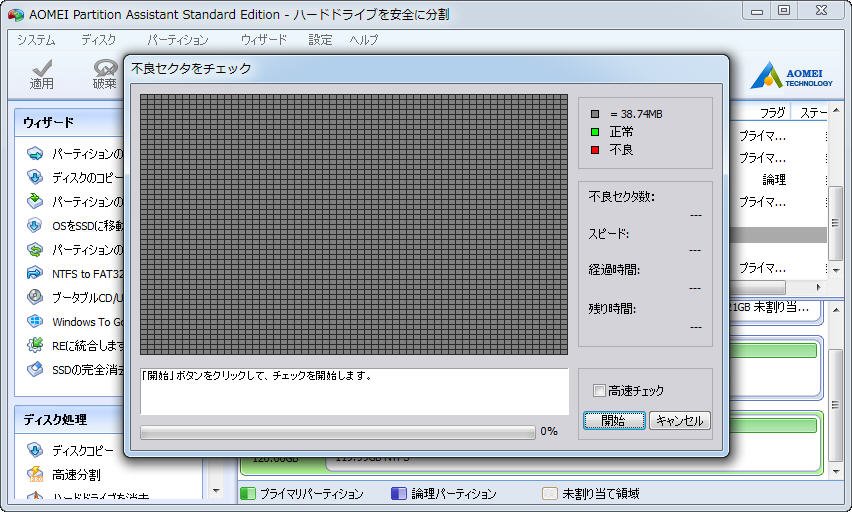 開始