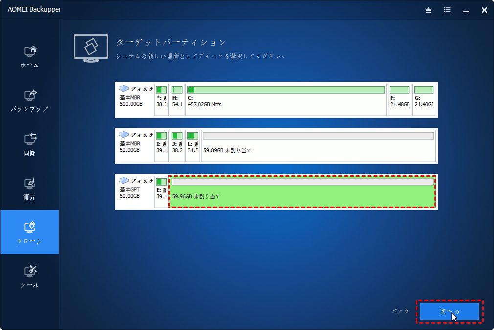 OSをどこにコピーするか