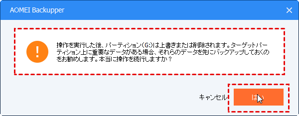 バックアップの作成が要求され