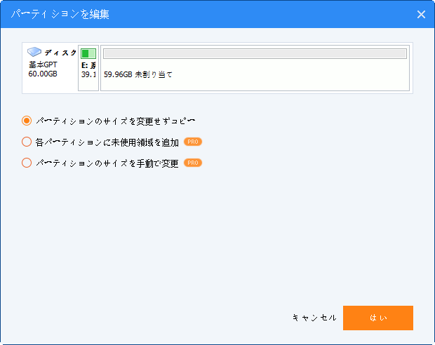 パーティションを編集