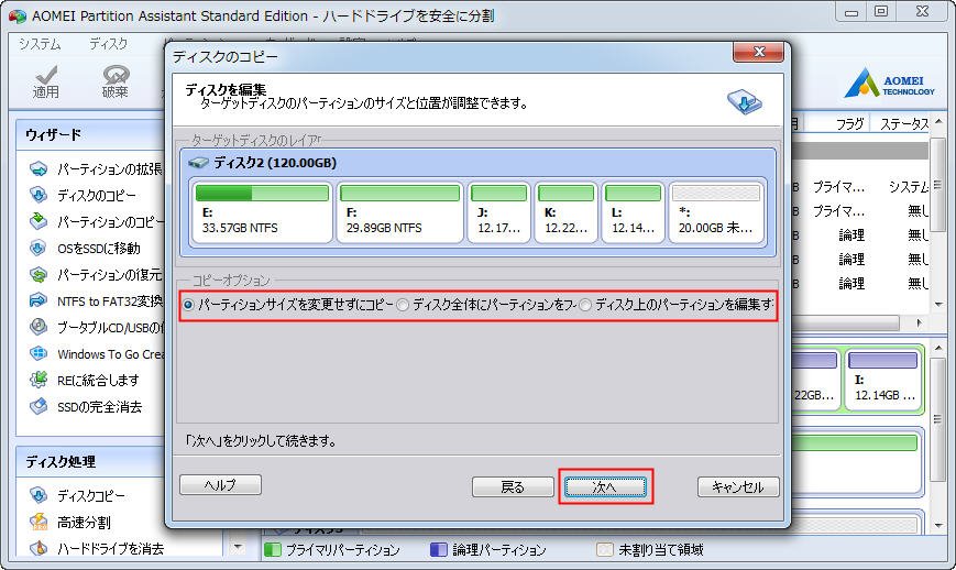 パーティションの編集