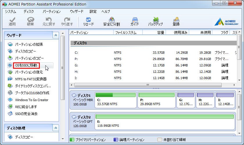 OSをSSDに移動
