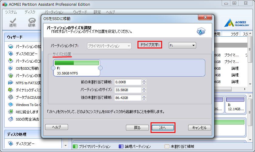 サイズ、位置などを変更