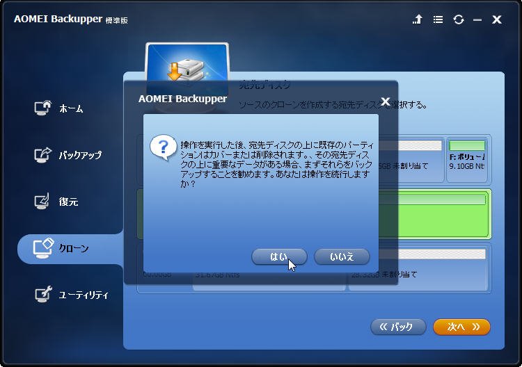 HDDをバックアップ