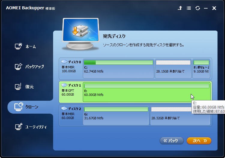 宛先ディスクとなるSSDを選択