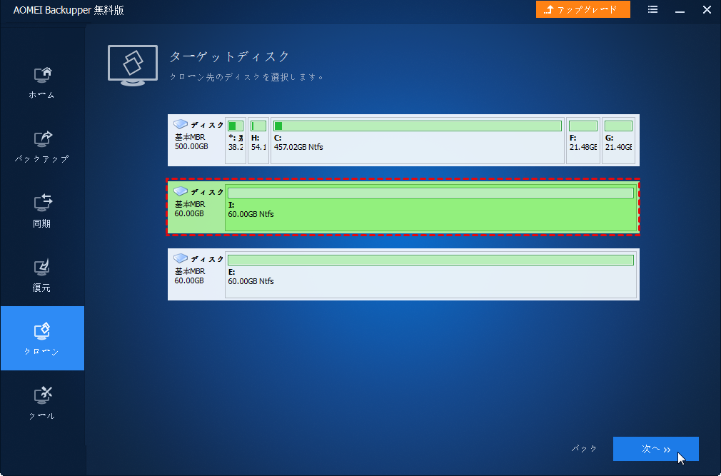 クローン先となるSSDを選択