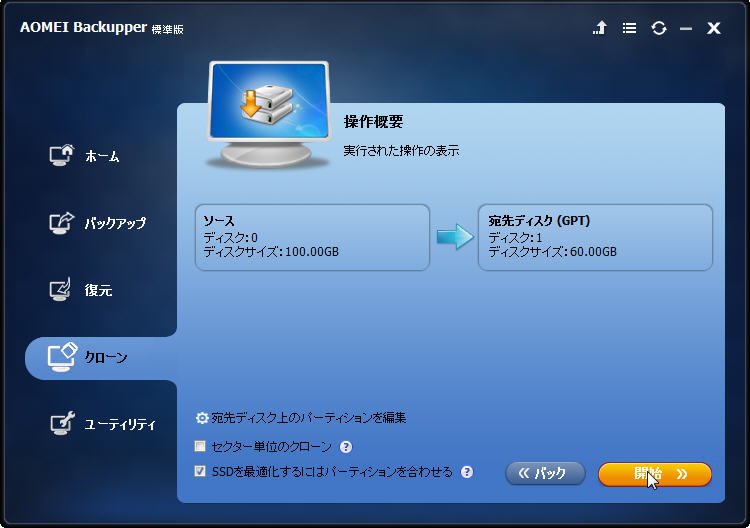 クローン開始
