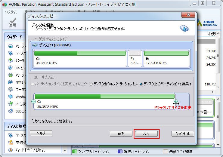 パーティションのサイズを変更