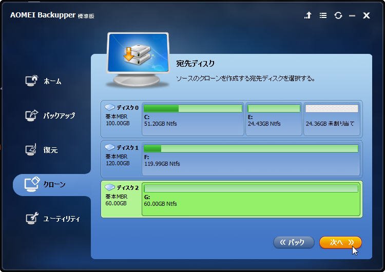 ターゲットディスク