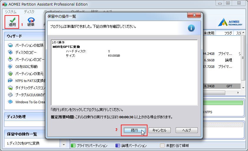 適用をクリック