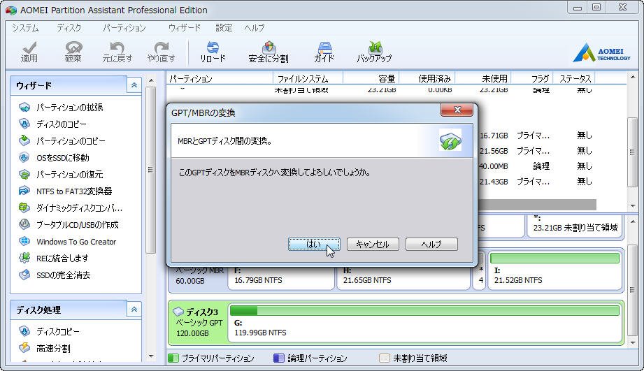 GPTからMBRに変換