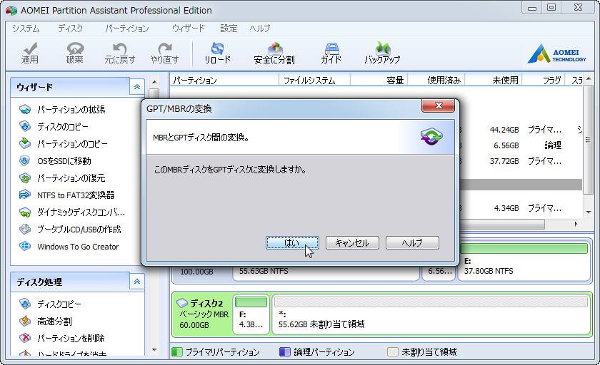 MBRからGPTに変換