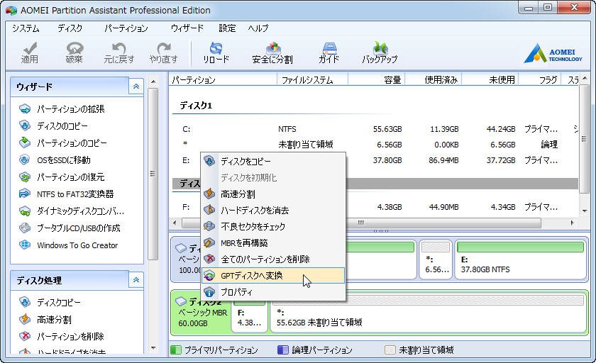 GPTディスクへ変換