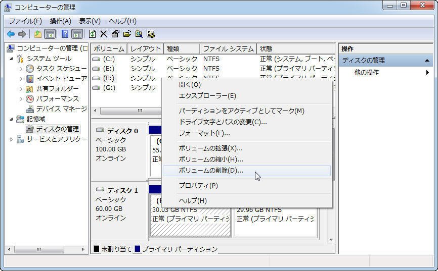 ボリュームの削除