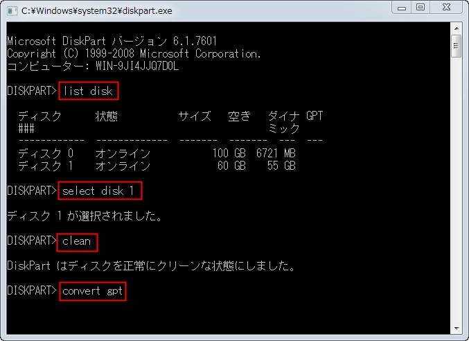 diskpart GPTディスクに変換