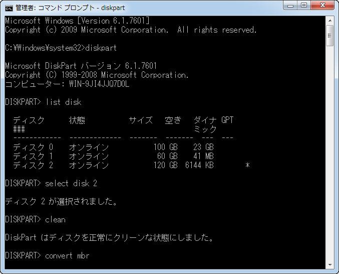 diskpart MBRディスクに変換