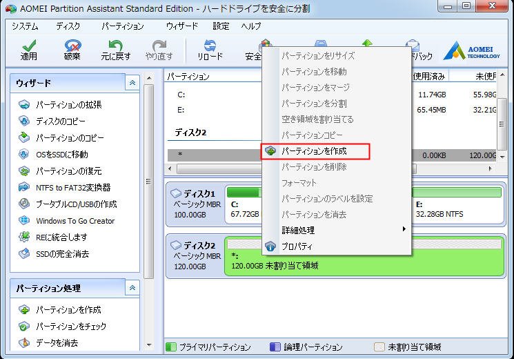 パーティションを作成