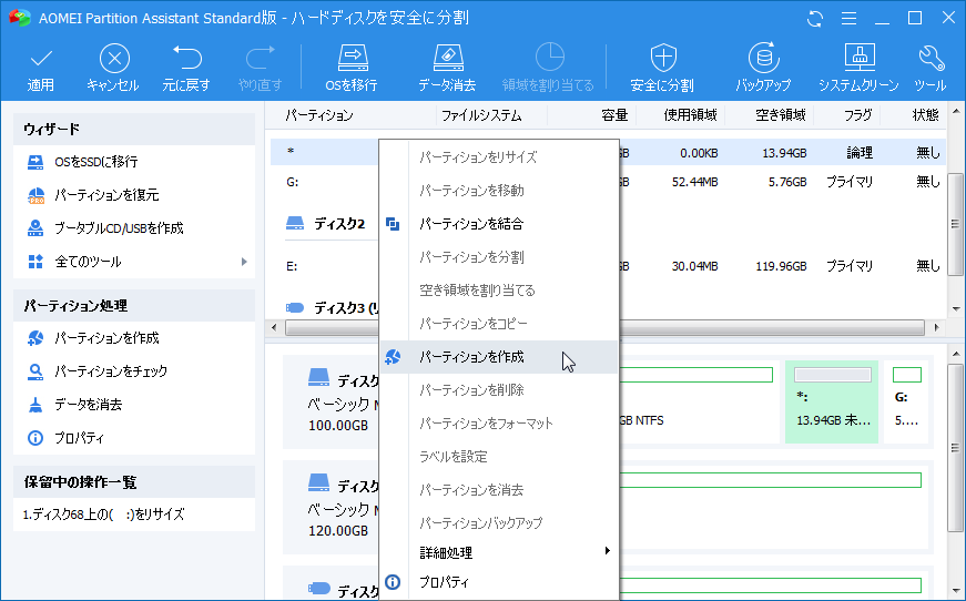 パーティションを作成