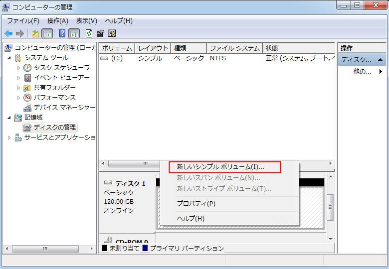 ディスクの管理