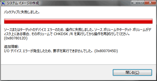 バックアップエラー2