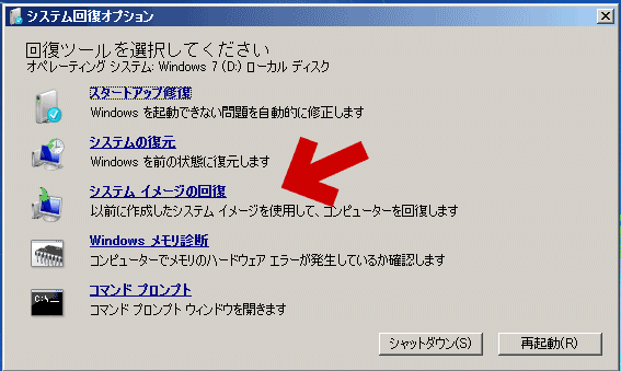 システムイメージの回復