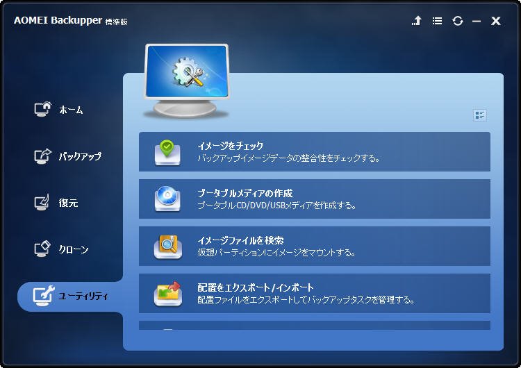 ユーティリティ