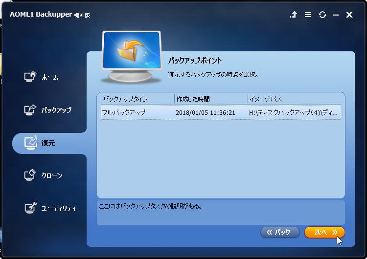 バックアップポイント