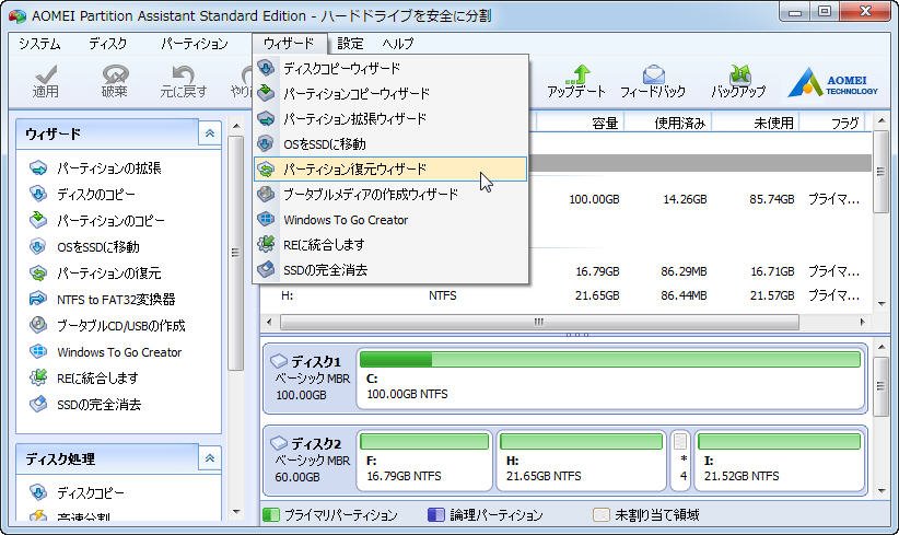 パーティション復元ウィザード