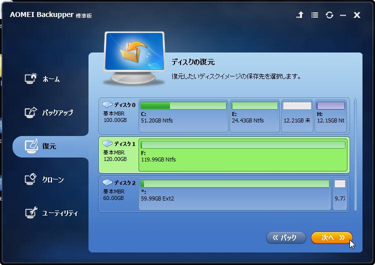 復元先