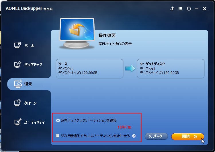 復元開始