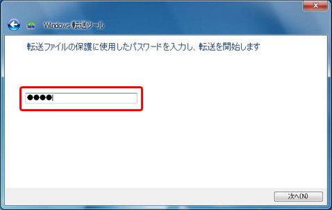 パスワードの入力が求められる