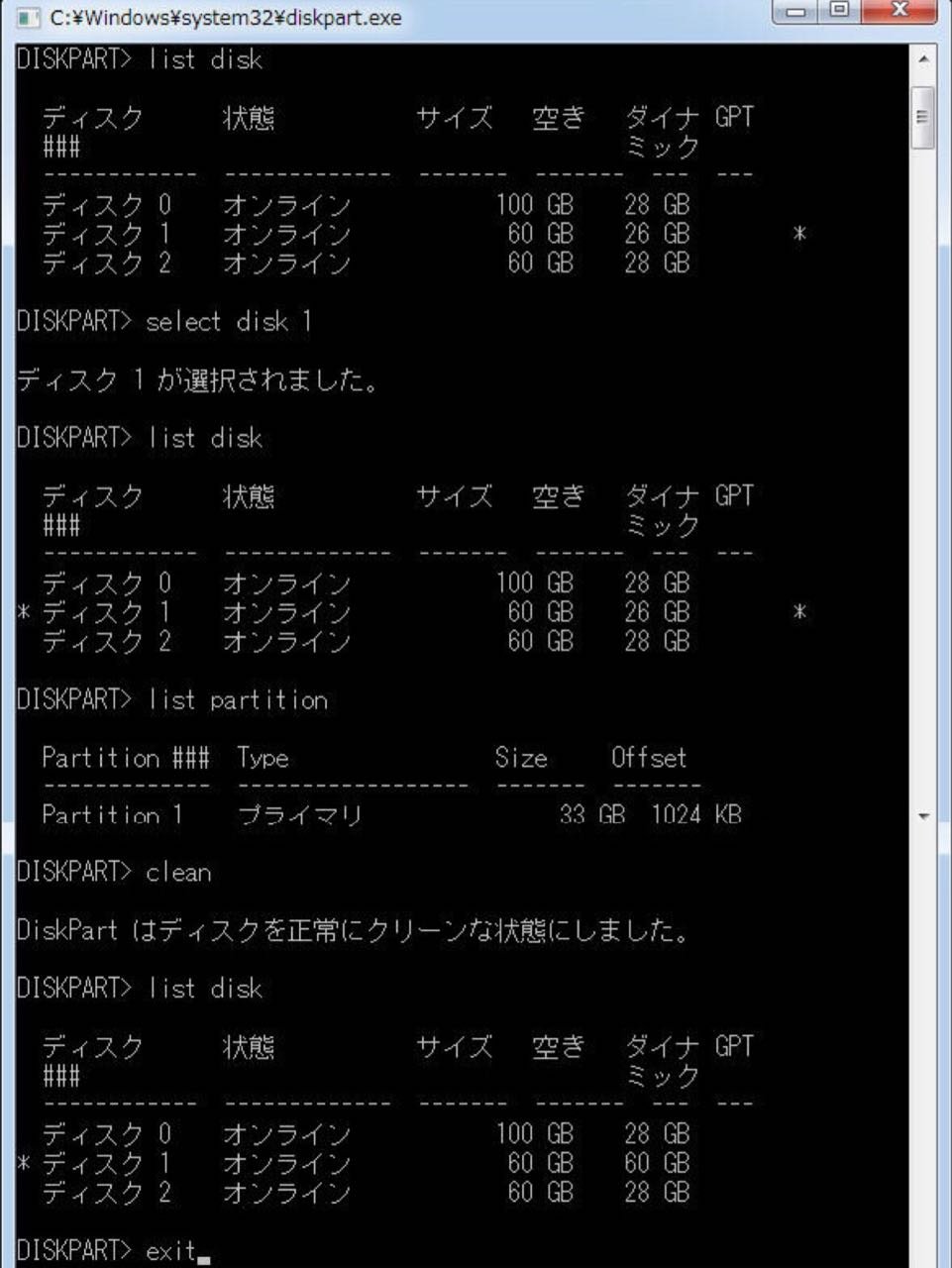 GPT保護パーティションを解除Diskpart