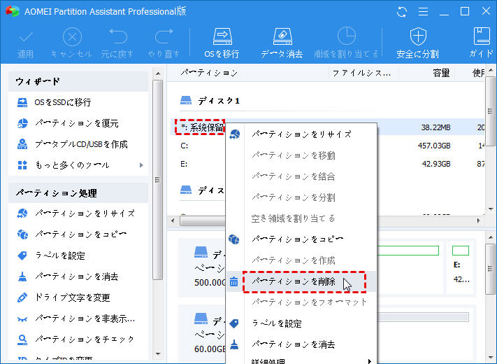 パーテイションを削除