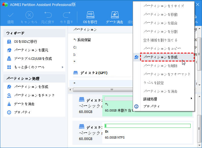 パーティションを作成