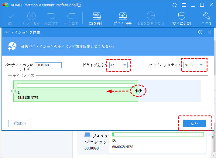 新規パーティションの詳細を設定