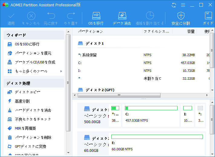 システム で 予約 済み の パーティション を 更新 できません で した