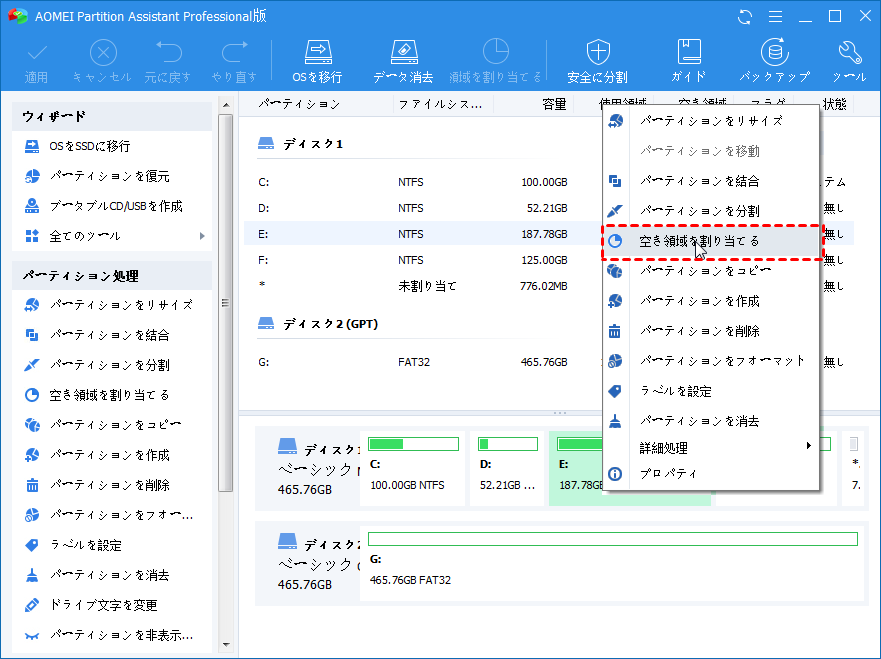 空き領域を割り当てる