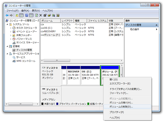 ボリュームの削除