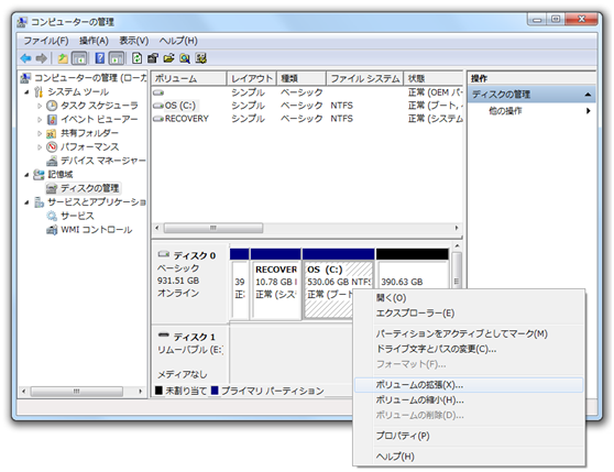 ボリュームの拡張